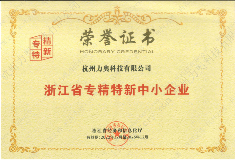 Hangzhou Liao Technology Co., Ltd. was rated as a “Characteristic, Refinement, Specialization and Innovation” Enterprise in Zhejiang Province